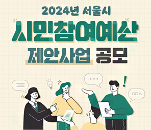 시민참여예산 제안사업공모